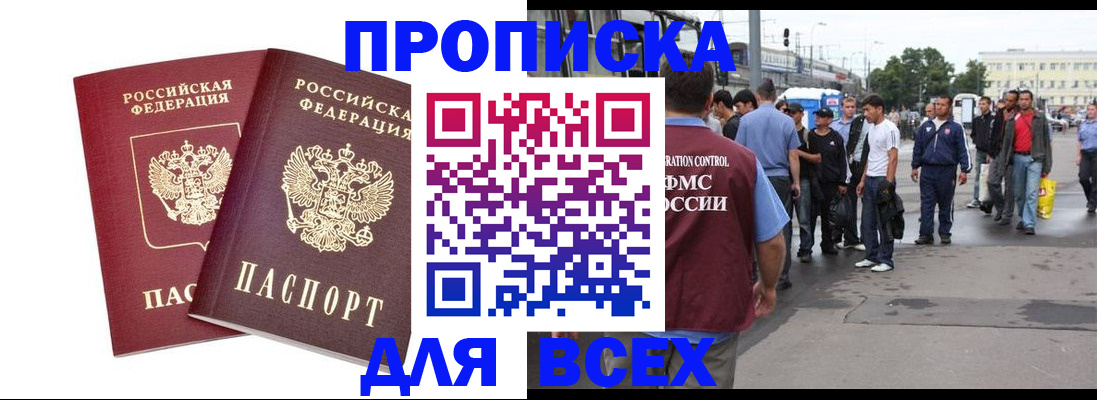 прописка в Кизилюрте