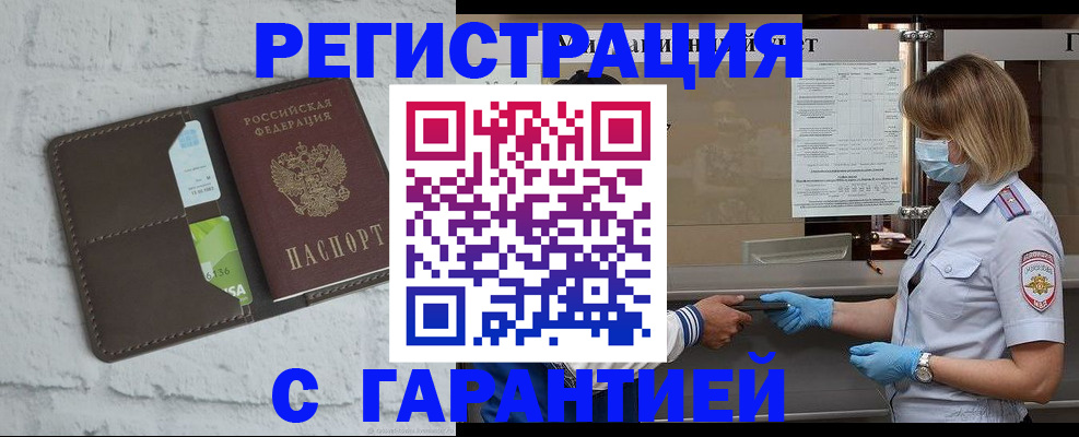 прописка регистрация в Кизилюрте